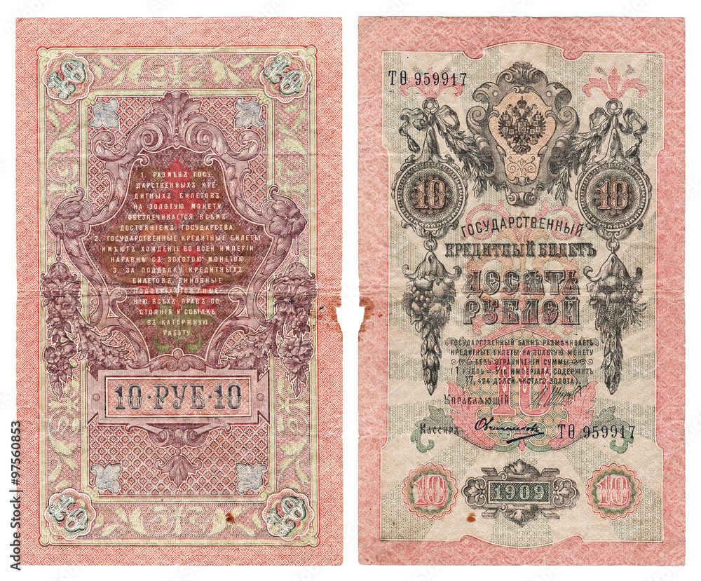 Old russian paper money (Russia, 1909, two sides of one banknote)