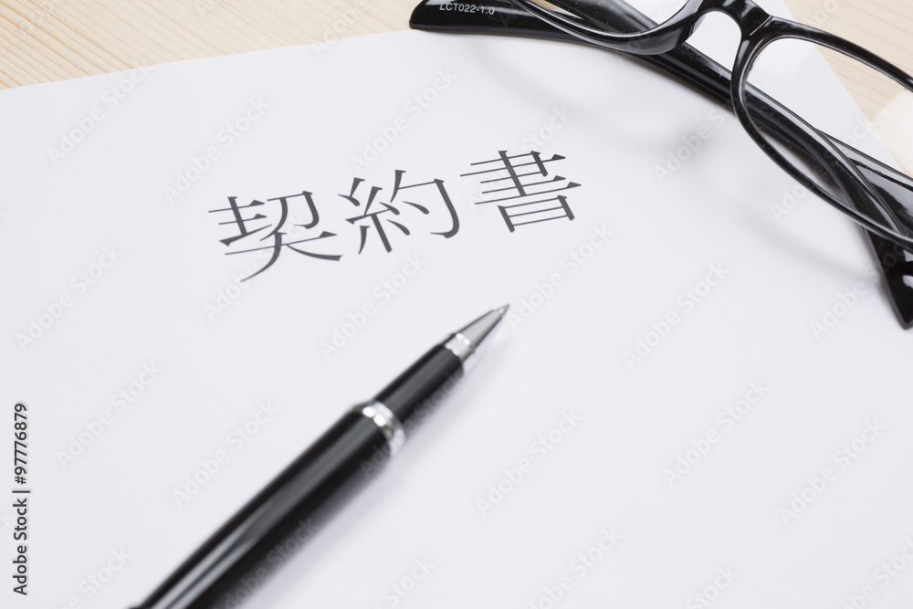 Fototapeta premium 契約書のサイン