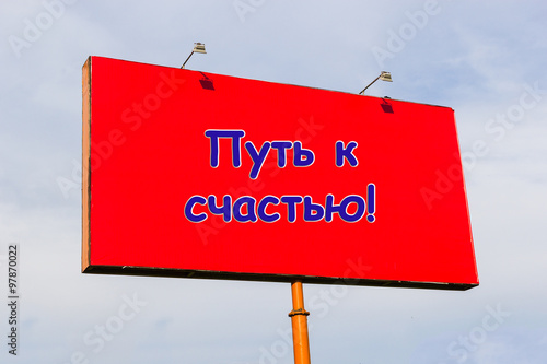 Plakat w ramie Путь к счастью: надпись на русском языке