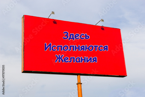 Plakat w ramie Здесь исполняются желания: надпись на красном рекламном щите
