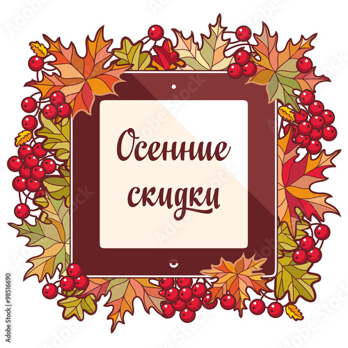 Autumn background. Retail phrases in Russian. Cyrillic. Russian font. Russian text - An English translation: Autumn sale