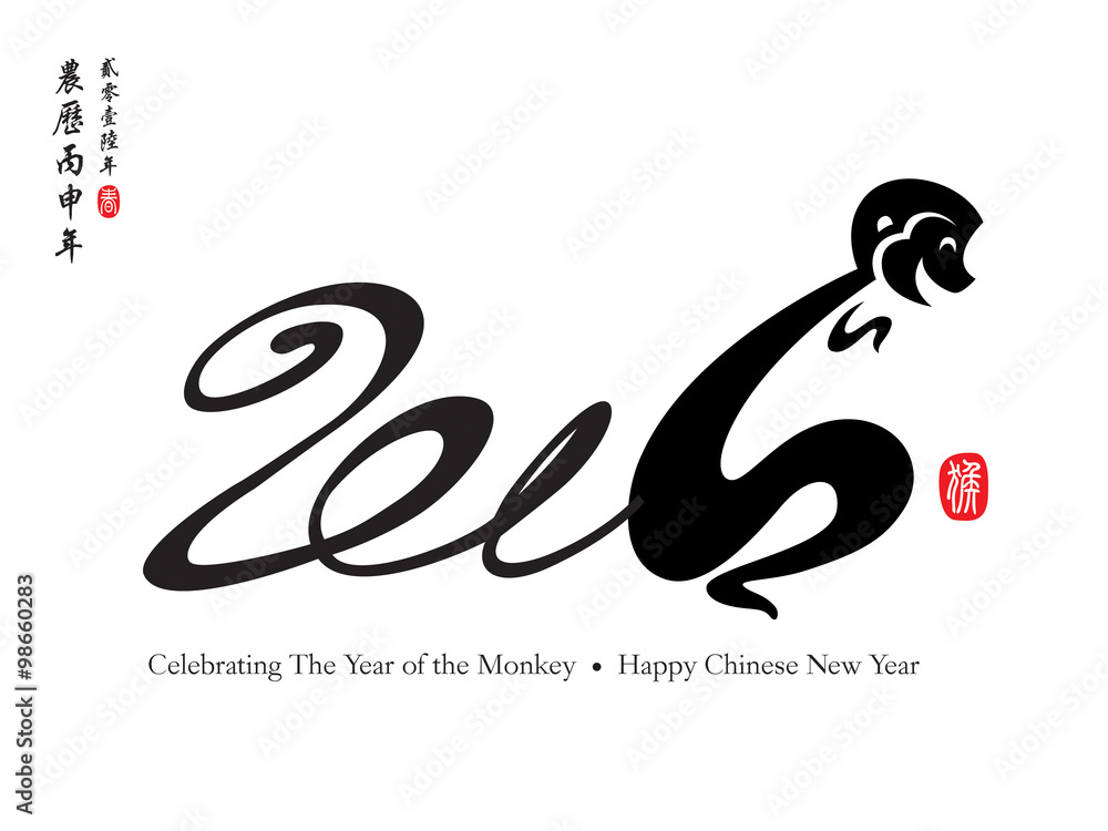 Chinese Zodiac - Monkey. Chinese New Year 2016. Translation of Stamp: Monkey. Translation of Calligraphy: Chinese lunar new year 2016.