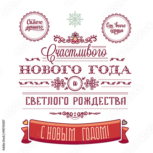 Set of text greeting phrases. Graphics. Text: Happy New Year, merry Christmas, The best, from the bottom of my heart