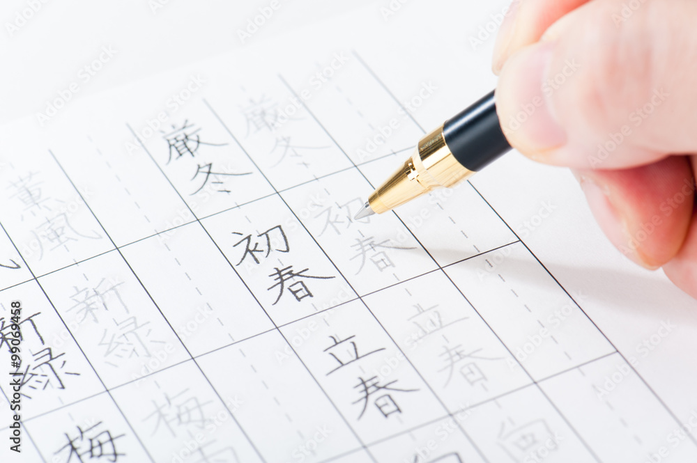ペン習字練習,日本語 漢字 ペン習字練習,日本語 漢字