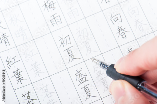 ペン習字練習,日本語 漢字