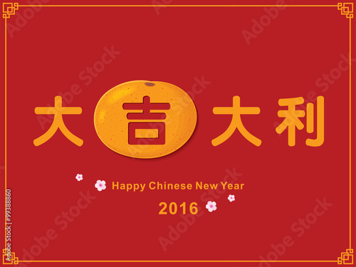 Vintage Chinese new year poster design,  tangerine and orange in Chinese wording meanings : luck and fortune, translation: the most favorable auspices, good luck.