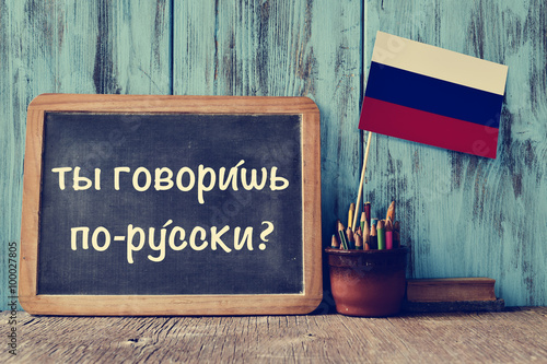 question do you speak russian? written in russian photo