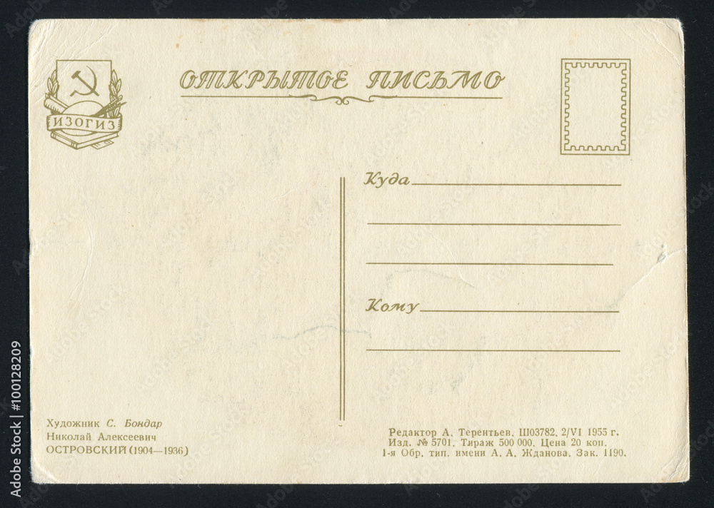 The back side of the old Soviet postcard. Ancient paper. The back side of the old Soviet postcard. Ancient paper.