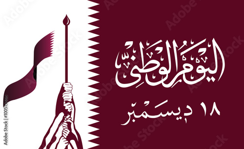 Qatar national day, Qatar independence day , december 18 th . translation: national day 18 december