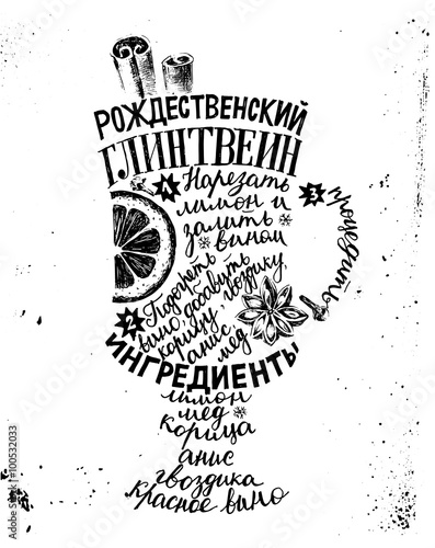 mulled wine recipe - russian lettering