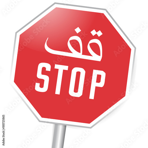 Stopschild mit arabischer Schrift