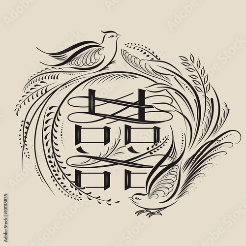 double happiness in chinese