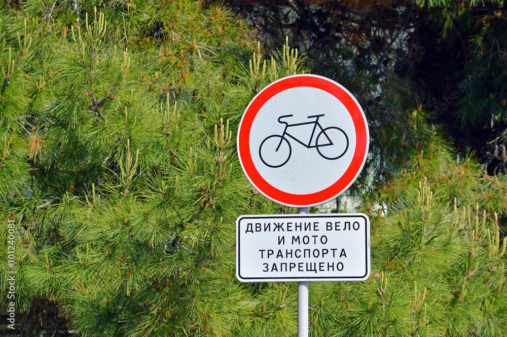 Дорожный знак с точкой. Знак движение на велосипедах запрещено. Движение на велосипедах запрещено дорожный знак. Дорожный знак 3.9. Знак 3.9. Движение на велосипедах запрещено.
