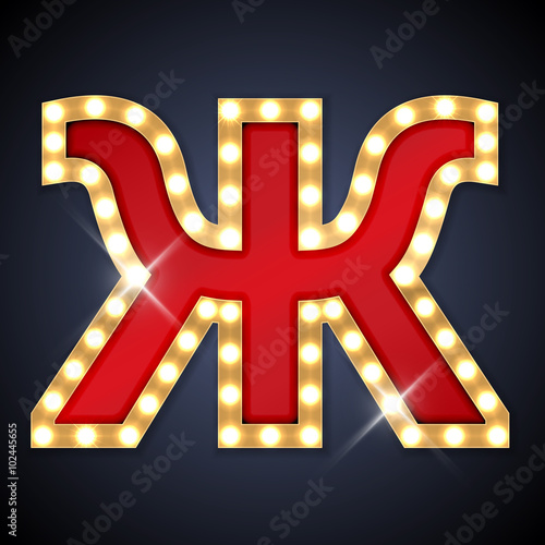Vector illustration of realistic retro signboard cyrillic letter Zh, Zhe