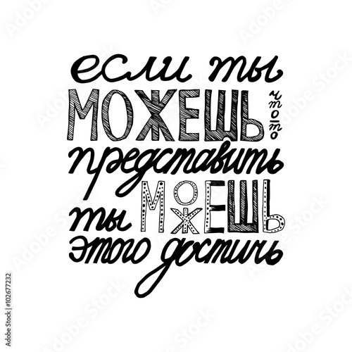 Russian proverb in cyrillic lettering