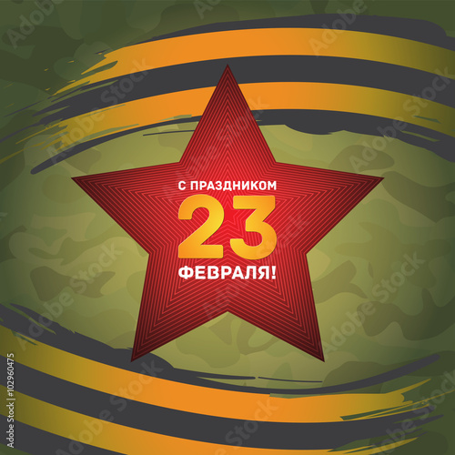 Зеленая поздравительная открытка с Днем защитника Отечества или с Праздником 23 февраля в векторе.