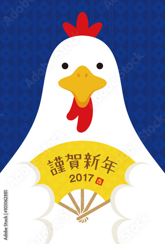 年賀状2017　にわとりと扇