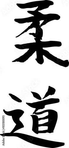 Writing words judo characters