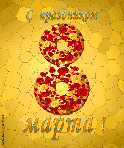 8 марта - открытка -7