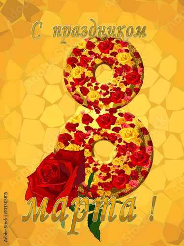 8 марта - открытка -9