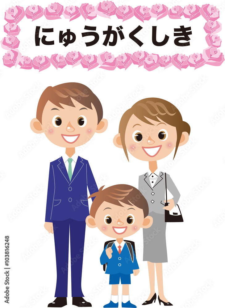 入学式 小学生 親子 入学式 小学生 親子