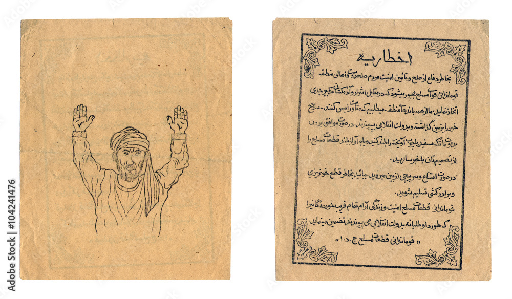 Fototapeta premium Афганская агитационная правительственная листовка середины 80-х годов ХХ века