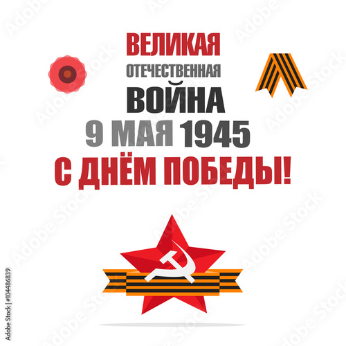 9 мая день победы