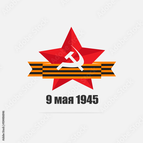 9 мая день победы