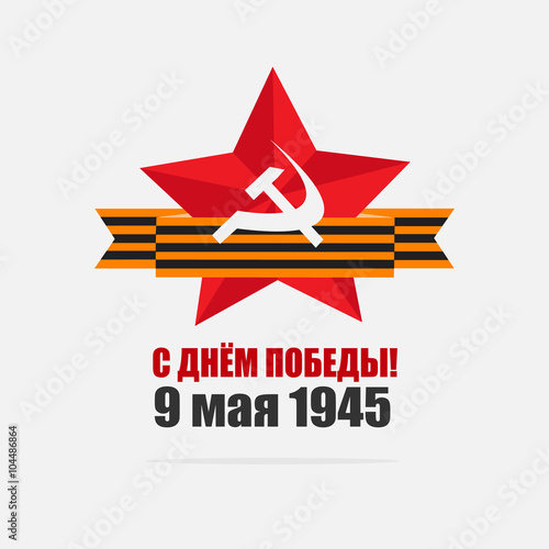 9 мая день победы