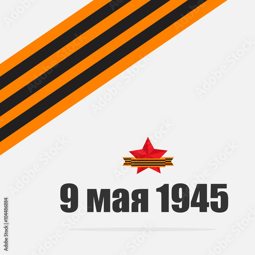 9 мая день победы