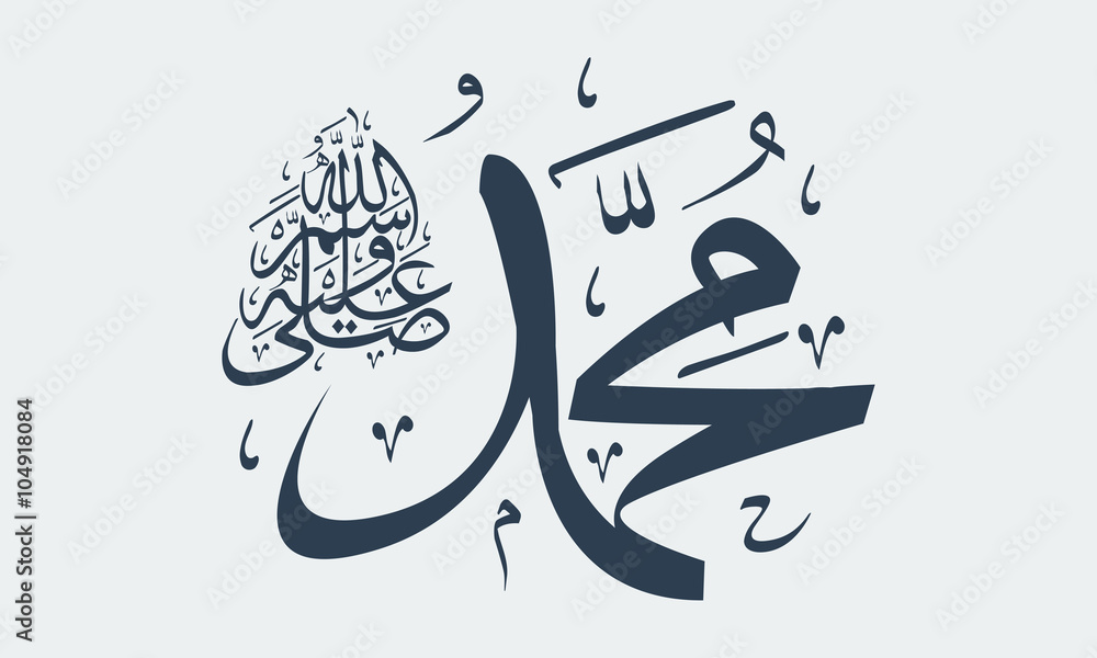 Naklejka premium Vector of arabic calligraphy Salawat supplication phrase God bless Muhammad