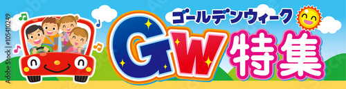 ゴールデンウィーク装飾文字