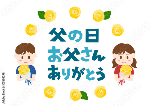 父の日のイラスト:  バラの花束を持つ子供 