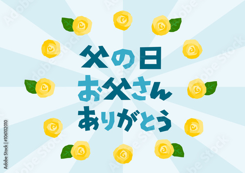 父の日のイラスト: 黄色いバラフレーム