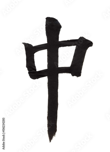 Fotografie calligraphy center hieroglyph on white background