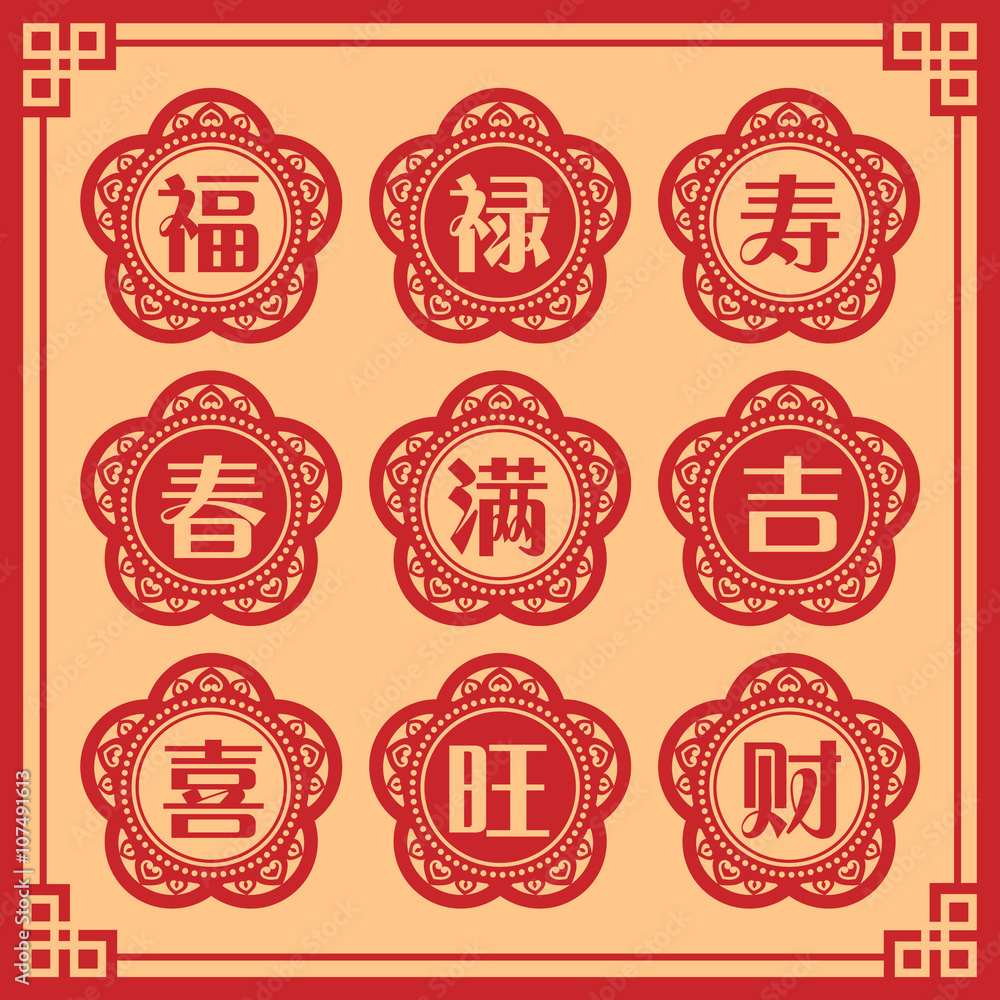 Obraz premium Set of chinese new year letter in vintage design. ( translation: blessing, emolument, longevity, spring, full / enough, lucky, happiness, prosperous, property / wealth.)