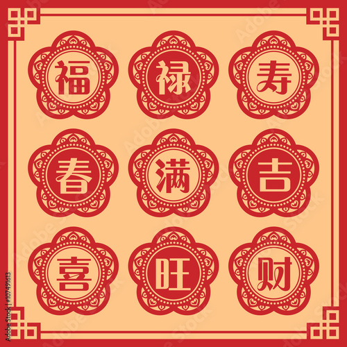Set of chinese new year letter in vintage design. ( translation: blessing, emolument, longevity, spring, full / enough, lucky, happiness, prosperous, property / wealth.)