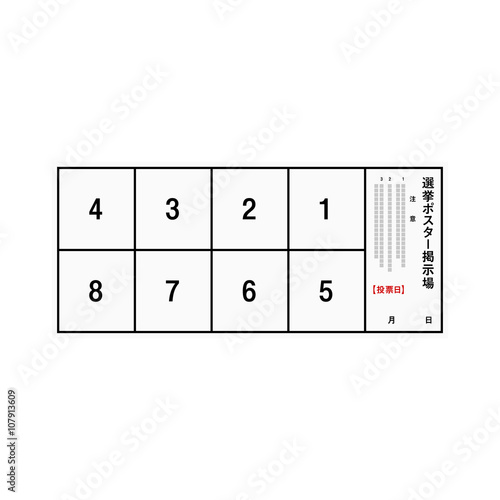 選挙　ポスター掲示場