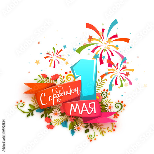 Happy Holidays. First May banner. Vector illustration