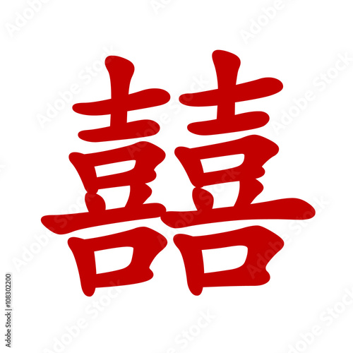 Chinese character 'Double Happiness" flat icon for apps and print