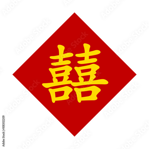 Display sign with the Chinese character 'Double Happiness" flat illustration