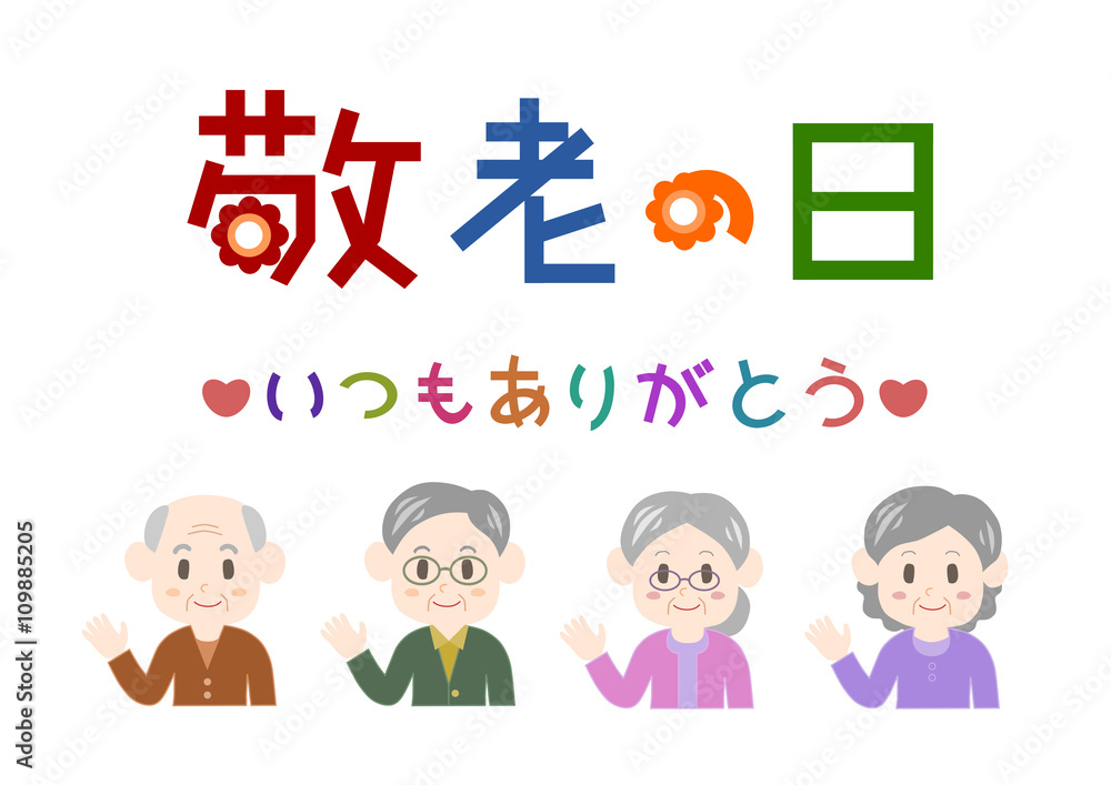 敬老の日 人物 ロゴ イラスト カラフル Stock ベクター Adobe Stock 敬老の日 人物 ロゴ イラスト カラフル Stock ベクター Adobe Stock