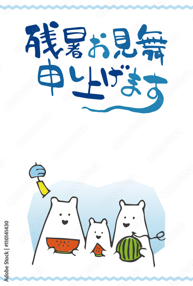 白くま親子の残暑見舞いはがきイラスト 白くま親子の残暑見舞いはがきイラスト