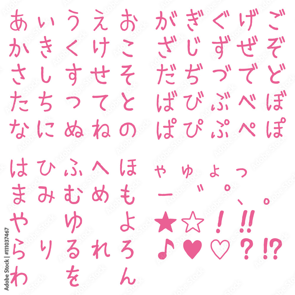 ひらがな 50音 手書き ピンク ひらがな 50音 手書き ピンク