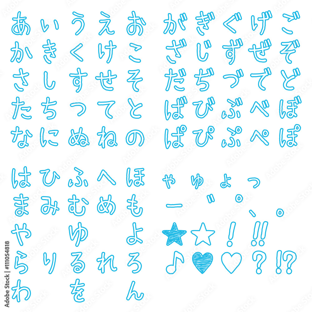 ひらがな 50音 手書き 水色白抜き Stock イラスト Adobe Stock