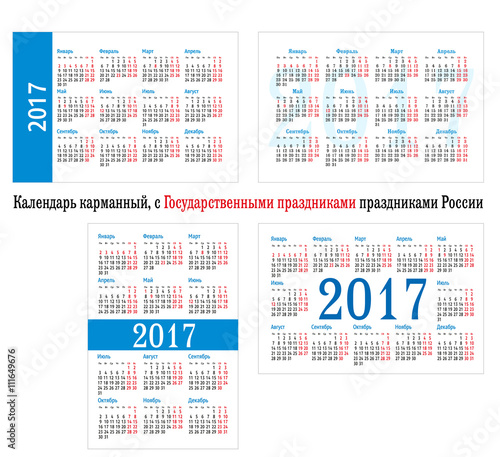 Сетка для карманного календаря на 2017 г. с государственными праздниками России