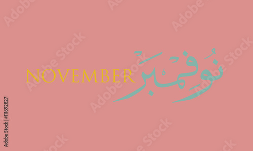 November, the eleventh month of the year, in arabic calligraphy style. in the northern hemisphere usually considered the last month of autumn