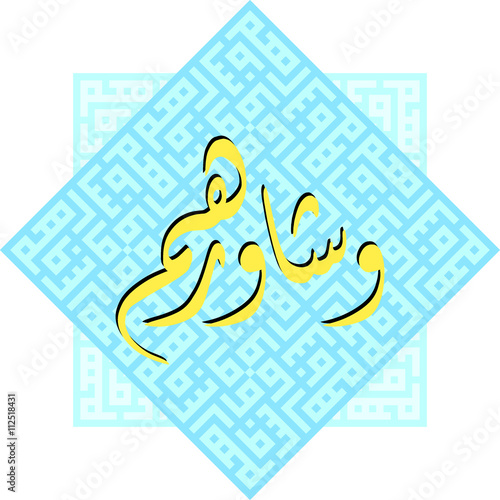 washawirhum "and consult them" / Arabic Calligraphi in Diwani and Kufi styles