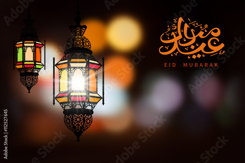 Eid Mubarak
