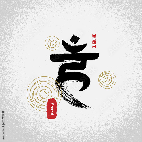 Vector: yoga throat chakras symbols with brushwork style, ham